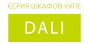 Dali купить в Сходне