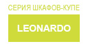 Leonardo купить в Сходне