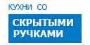 Скрытые ручки кухни купить в Сходне